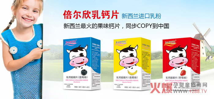 倍尔欣乳钙片.jpg