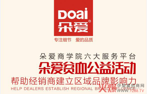 朵爱贫血公益活动.jpg