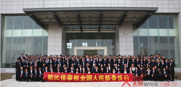 欧比佳乳业集团2016年营销总结大会.jpg