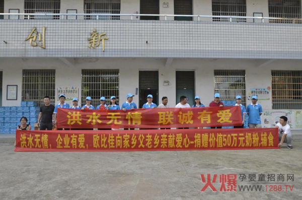 欧比佳乳业捐献爱心物资.jpg
