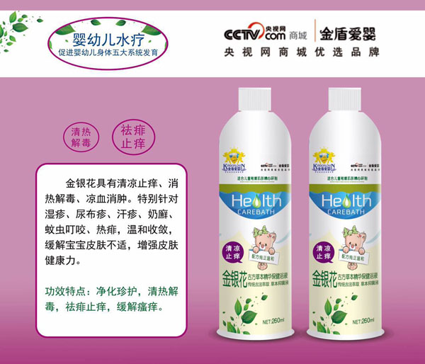 金盾爱婴金银花古方草本精华保健浴液.jpg