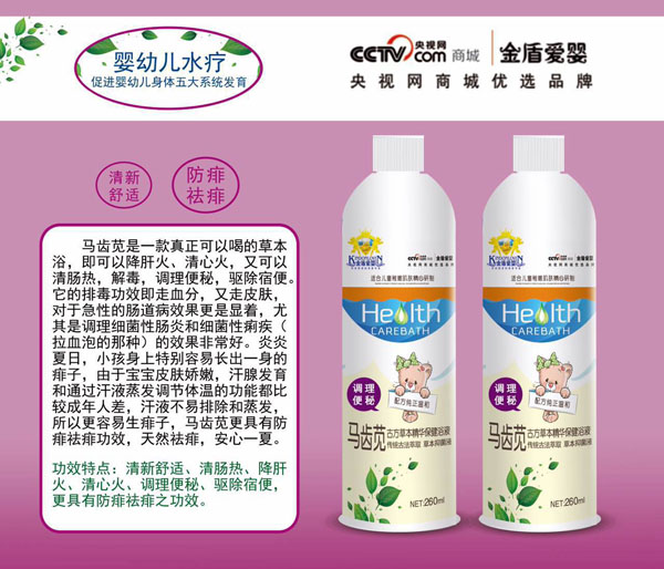 金盾爱婴马齿苋古方草本精华保健浴液.jpg