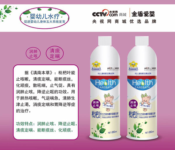 金盾爱婴枇杷叶古方草本精华保健浴液.jpg