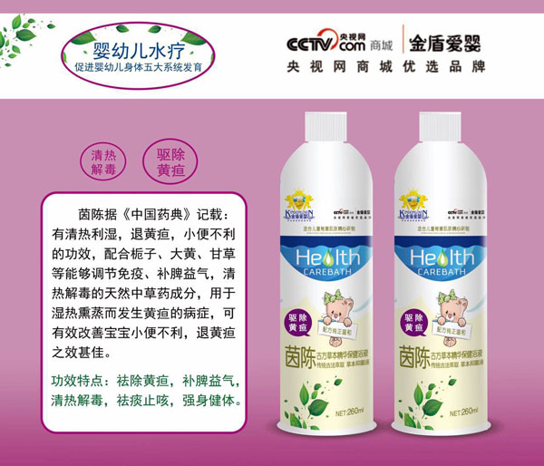 金盾爱婴茵陈古方草本精华保健浴液.jpg