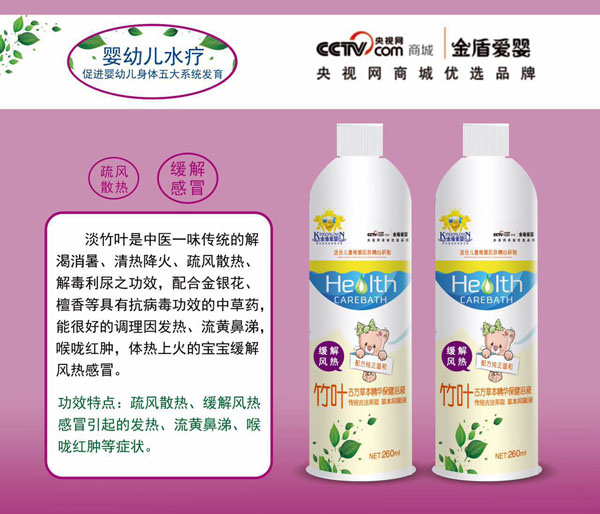 金盾爱婴竹叶古方草本精华保健浴液.jpg