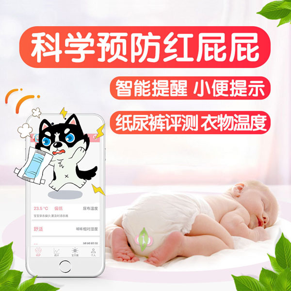 凡米小豆尿湿报警器（婴儿专用）.jpg