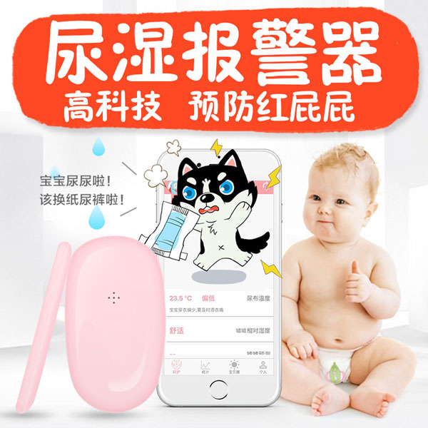 凡米小豆尿湿报警器.jpg