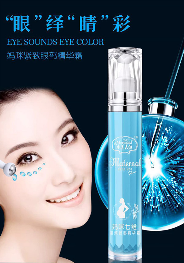 小美人鱼妈咪七维妈咪紧致眼部精华露.jpg