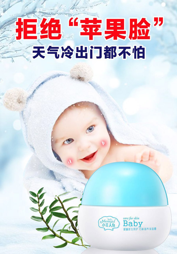 小美人鱼婴童新生呵护石斛保湿霜.jpg