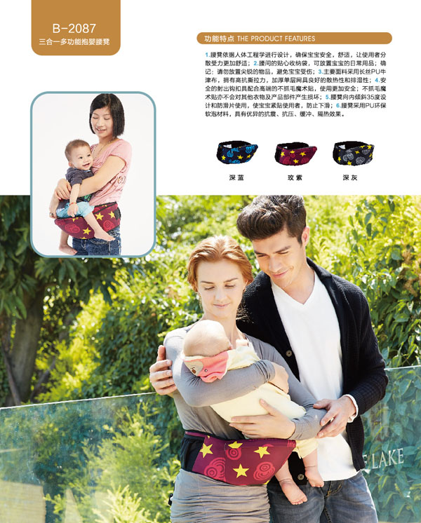 贝儿健三合一多功能抱婴腰凳.jpg
