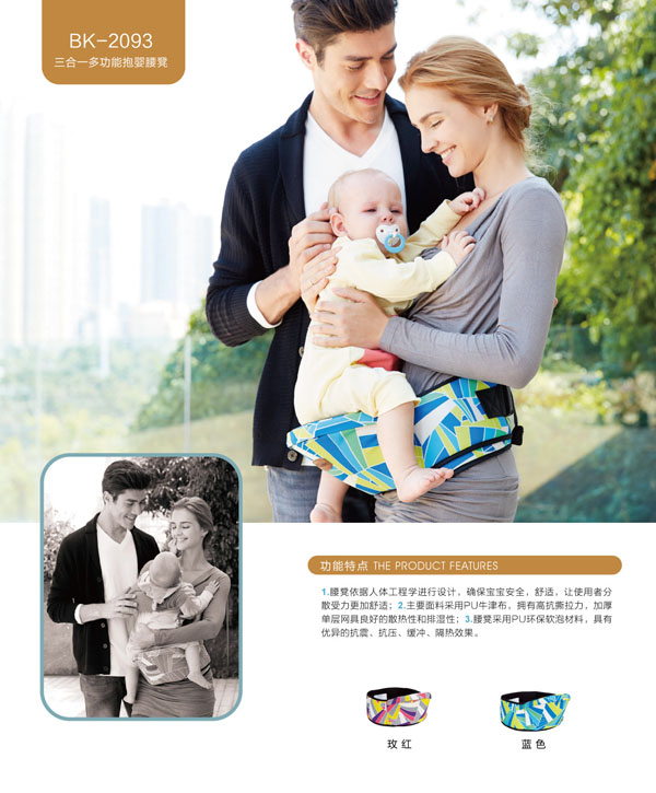 贝儿健三合一多功能抱婴腰凳蓝色.jpg