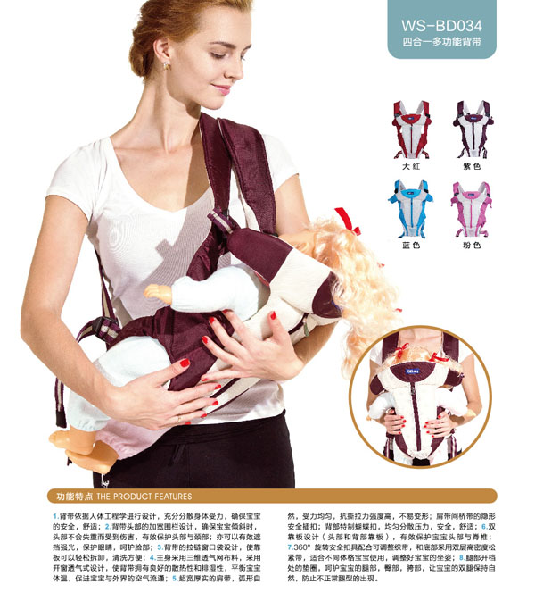 贝儿健四合一多功能背带.jpg