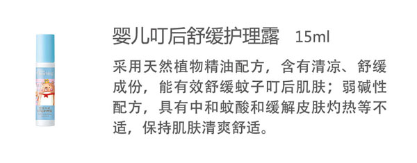 贝儿健婴儿叮后舒缓护理膏15ml.jpg
