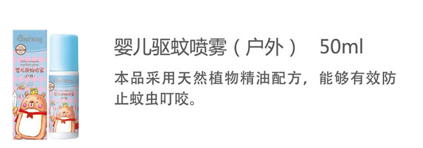 贝儿健婴儿驱蚊喷雾（户外）50ml.jpg