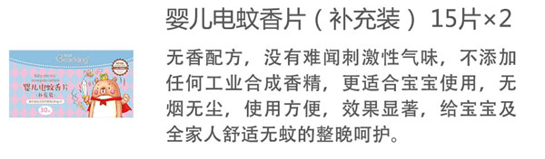 贝儿健婴儿电蚊香片.jpg