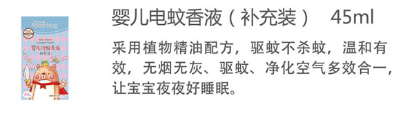 贝儿健婴儿电蚊香液.jpg