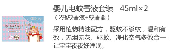 贝儿健婴儿电蚊香液套装.jpg
