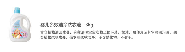 贝儿健婴儿多效洁净洗衣液3kg.jpg