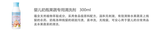 贝儿健婴儿奶瓶果蔬专用清洗剂300ml.jpg