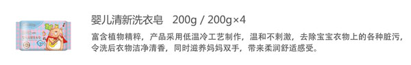 贝儿健婴儿清新洗衣皂.jpg