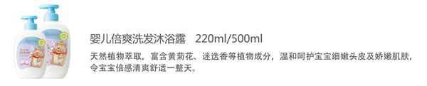贝儿健婴儿倍爽洗发沐浴露.jpg