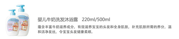 贝儿健婴儿牛奶洗发沐浴露.jpg