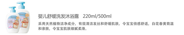 贝儿健婴儿舒缓洗发沐浴露.jpg
