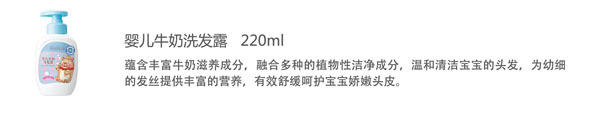贝儿健婴儿牛奶洗发露.jpg