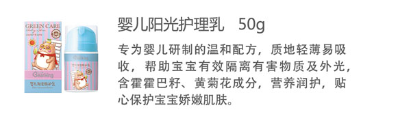 贝儿健婴儿阳光护理乳50g.jpg