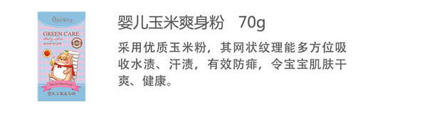 贝儿健婴儿玉米爽身粉.jpg