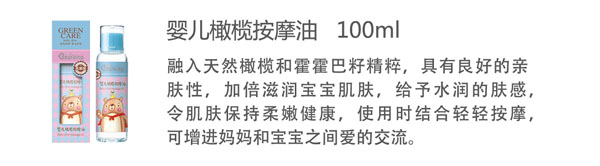 贝儿健橄榄按摩油100ml.jpg