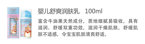 贝儿健婴儿舒爽润肤乳100ml.jpg