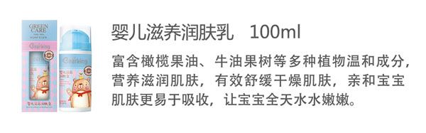贝儿健婴儿滋养润肤乳100ml.jpg