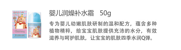 贝儿健婴儿润燥补水霜50g.jpg