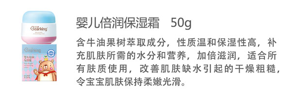 贝儿健婴儿倍润保湿霜50g.jpg