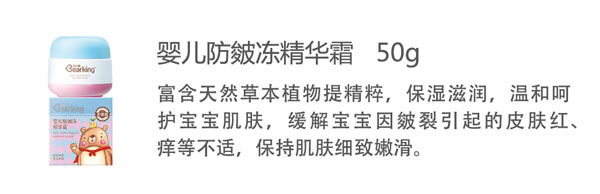 贝儿健婴儿防皴冻精华霜50g.jpg