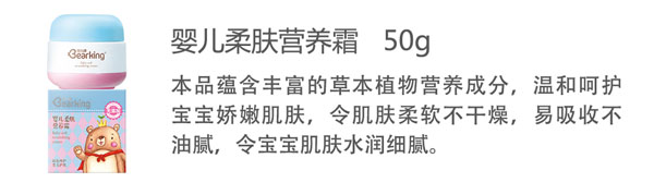 贝儿健婴儿柔肤营养霜50g.jpg