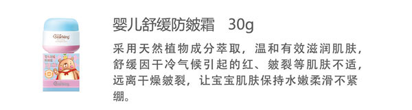 贝儿健婴儿舒缓防皴霜30g.jpg