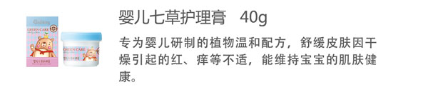 贝儿健婴儿七草护理膏40g.jpg