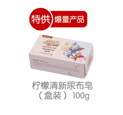 猫和老鼠柠檬清新尿布皂盒装100g.jpg