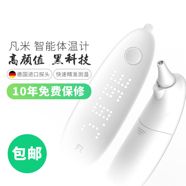 凡米智能体温计.jpg