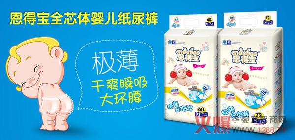 恩得宝纸尿裤.jpg
