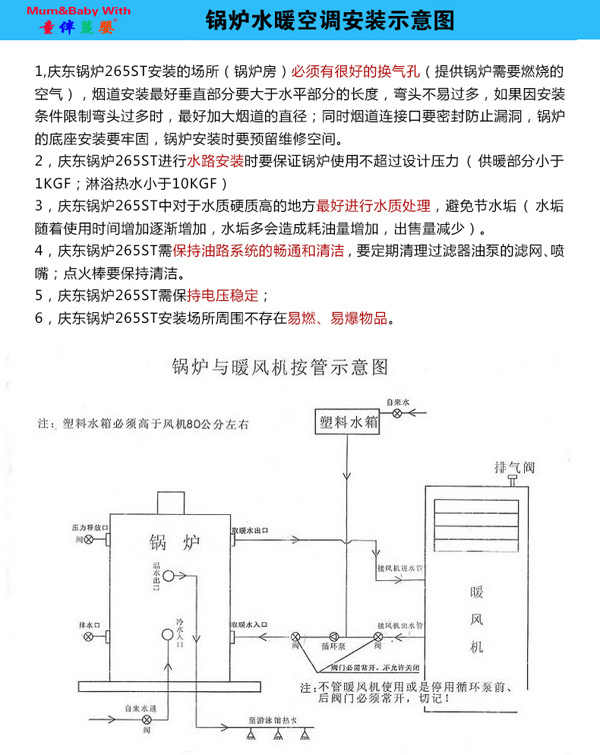 童伴麗婴锅炉水暖空调循环水路.jpg