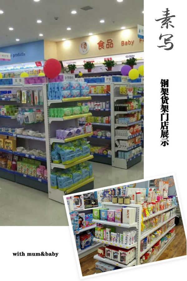 童伴麗婴货架展示.jpg