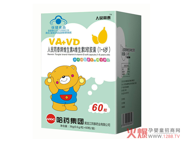 人民同泰牌维生素A维生素D软胶囊.jpg