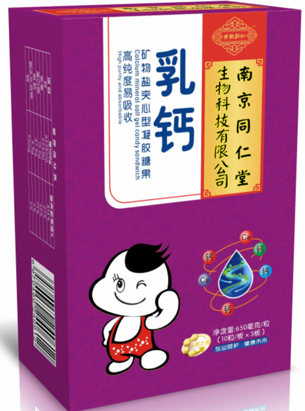 南京同仁堂世纪同仁乳钙矿物盐夹心型凝胶糖果.jpg