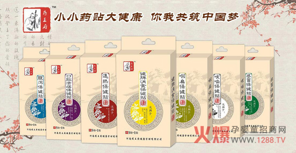 药王府穴位贴.jpg