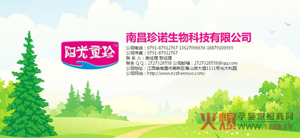 阳光童珍招商.jpg