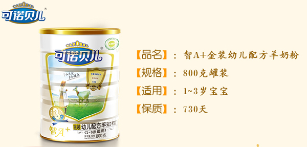 可诺贝儿幼儿配方羊奶粉3段800g.jpg