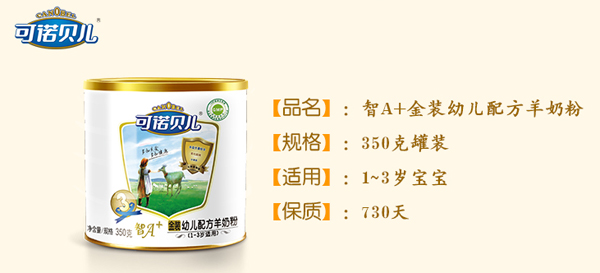 可诺贝儿幼儿配方羊奶粉3段350g.jpg